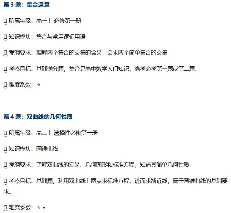 2026年全国高考数学新课标Ⅱ卷真题分析(逐题考纲对应 · 知识模块定位 · 年级占比分析 · 分层学习建议)-第4张图片-四季读书网