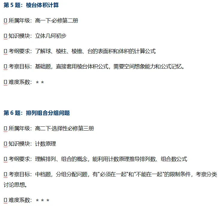 2026年全国高考数学新课标Ⅱ卷真题分析(逐题考纲对应 · 知识模块定位 · 年级占比分析 · 分层学习建议)-第5张图片-四季读书网