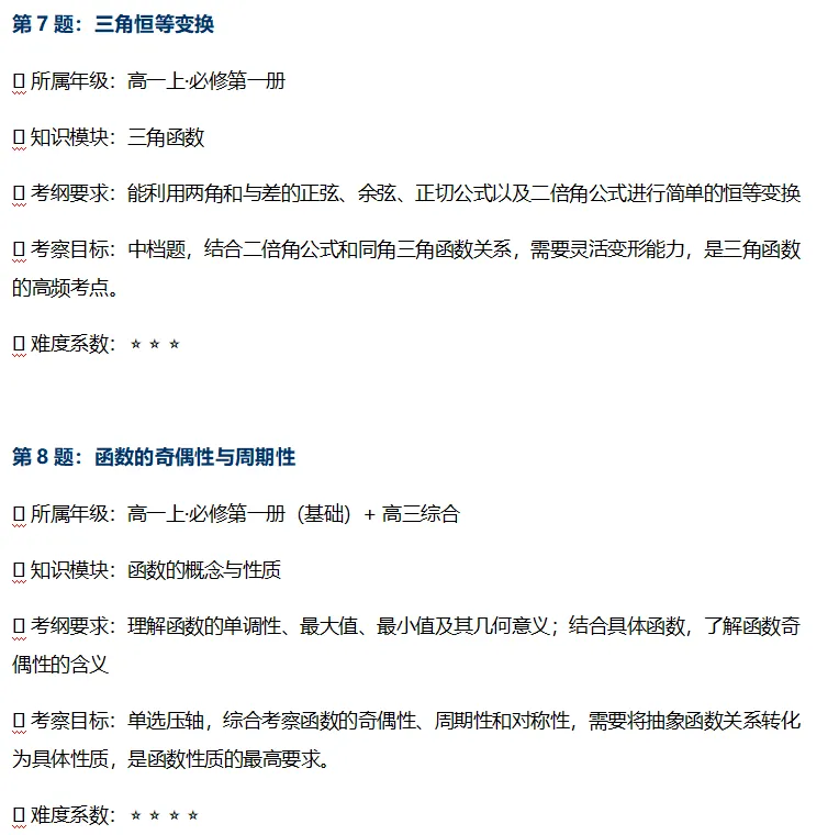 2026年全国高考数学新课标Ⅱ卷真题分析(逐题考纲对应 · 知识模块定位 · 年级占比分析 · 分层学习建议)-第6张图片-四季读书网