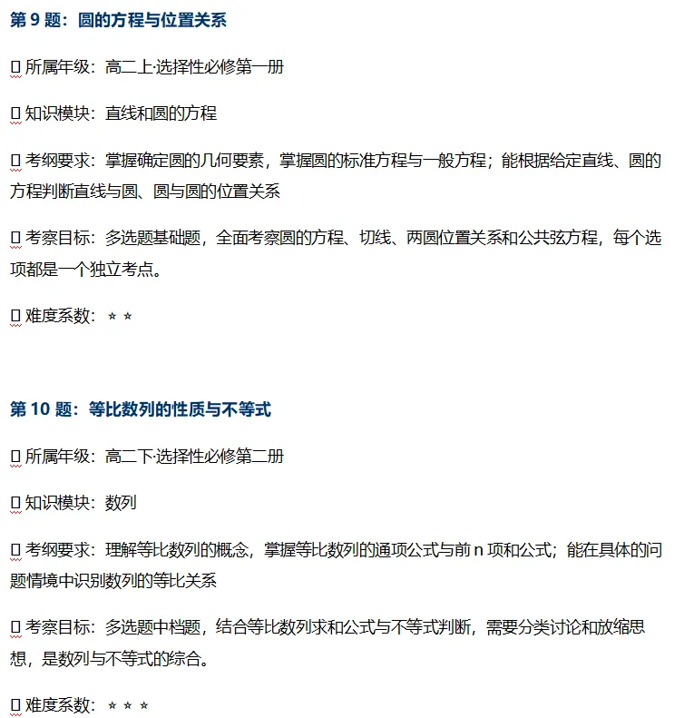 2026年全国高考数学新课标Ⅱ卷真题分析(逐题考纲对应 · 知识模块定位 · 年级占比分析 · 分层学习建议)-第7张图片-四季读书网