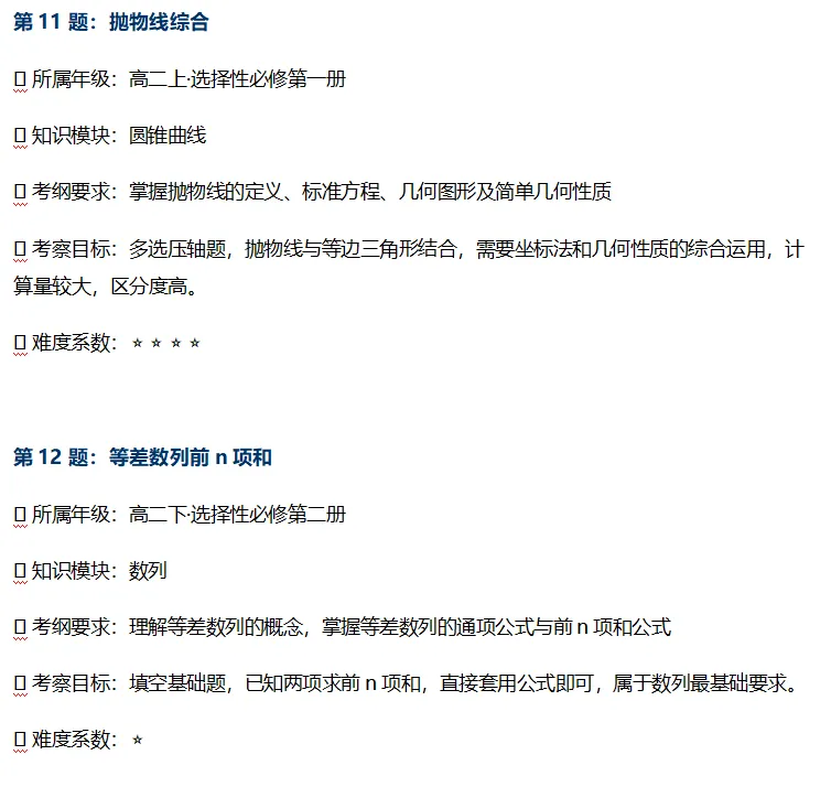 2026年全国高考数学新课标Ⅱ卷真题分析(逐题考纲对应 · 知识模块定位 · 年级占比分析 · 分层学习建议)-第8张图片-四季读书网
