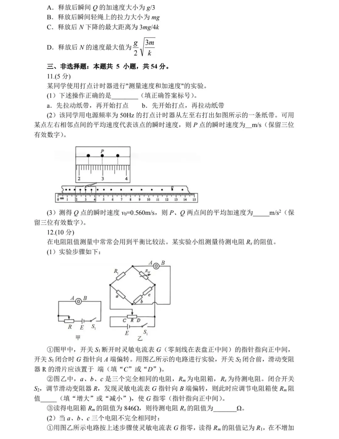 2026年陕西宁夏青海山西高考物理试卷-第3张图片-四季读书网