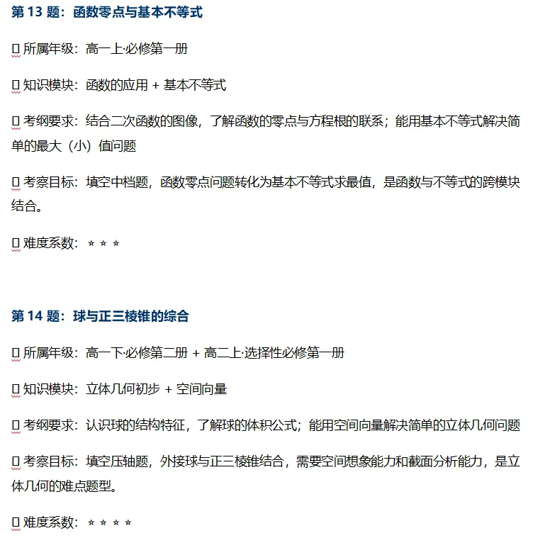 2026年全国高考数学新课标Ⅱ卷真题分析(逐题考纲对应 · 知识模块定位 · 年级占比分析 · 分层学习建议)-第9张图片-四季读书网