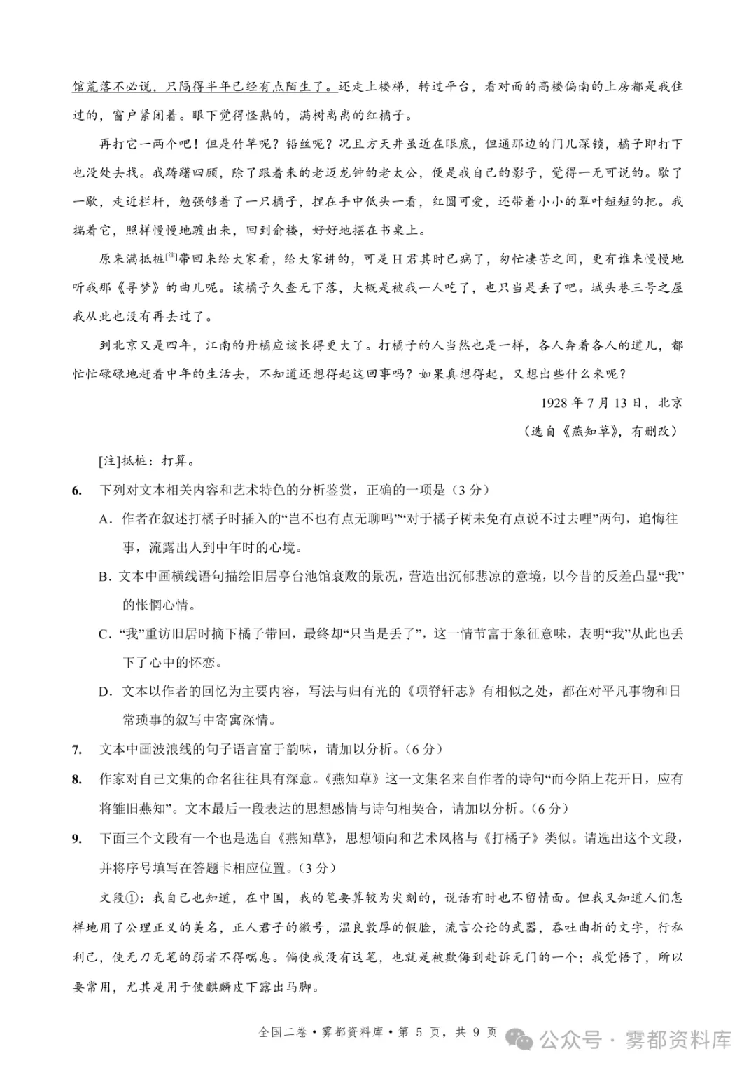 2026年重庆市高考语文真题试卷(全国二卷·附答案)-第7张图片-四季读书网