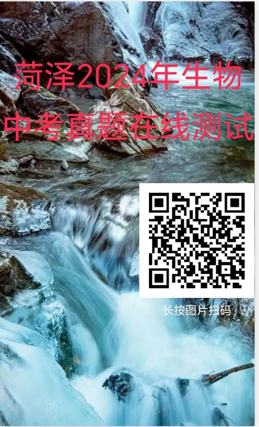 2024年部分省市生物中考真题在线测试-第11张图片-四季读书网