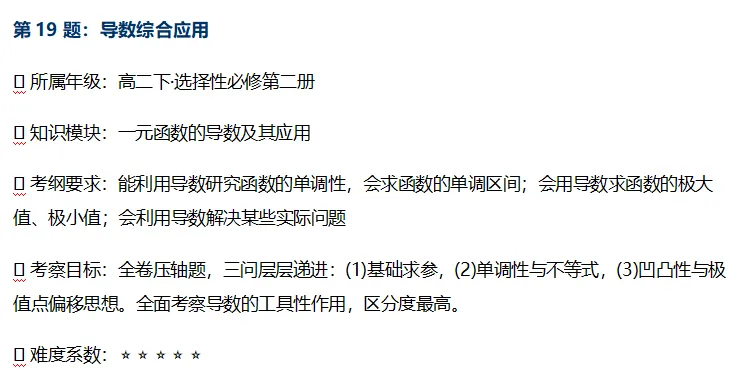 2026年全国高考数学新课标Ⅱ卷真题分析(逐题考纲对应 · 知识模块定位 · 年级占比分析 · 分层学习建议)-第12张图片-四季读书网