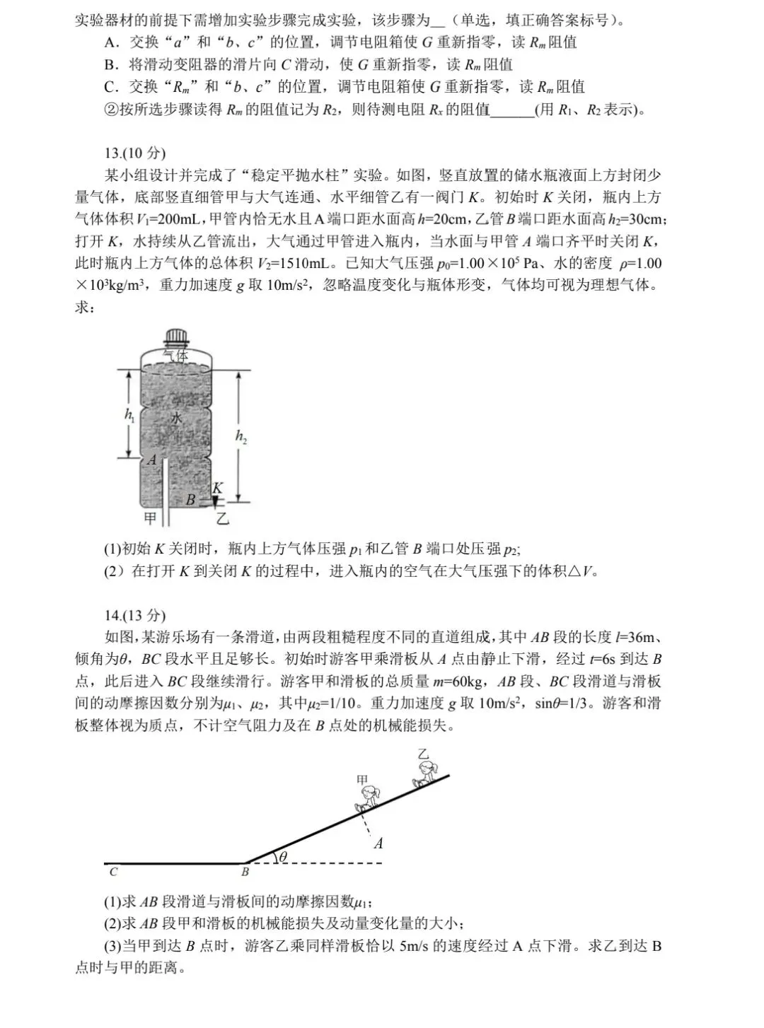 2026年陕西宁夏青海山西高考物理试卷-第4张图片-四季读书网