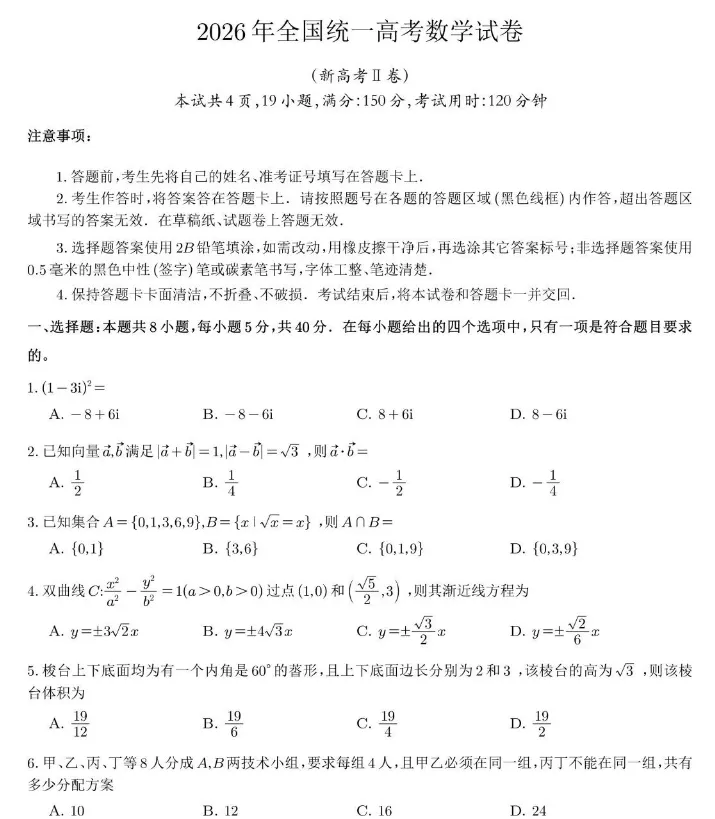 2026年全国高考数学新课标Ⅱ卷真题分析(逐题考纲对应 · 知识模块定位 · 年级占比分析 · 分层学习建议)-第13张图片-四季读书网