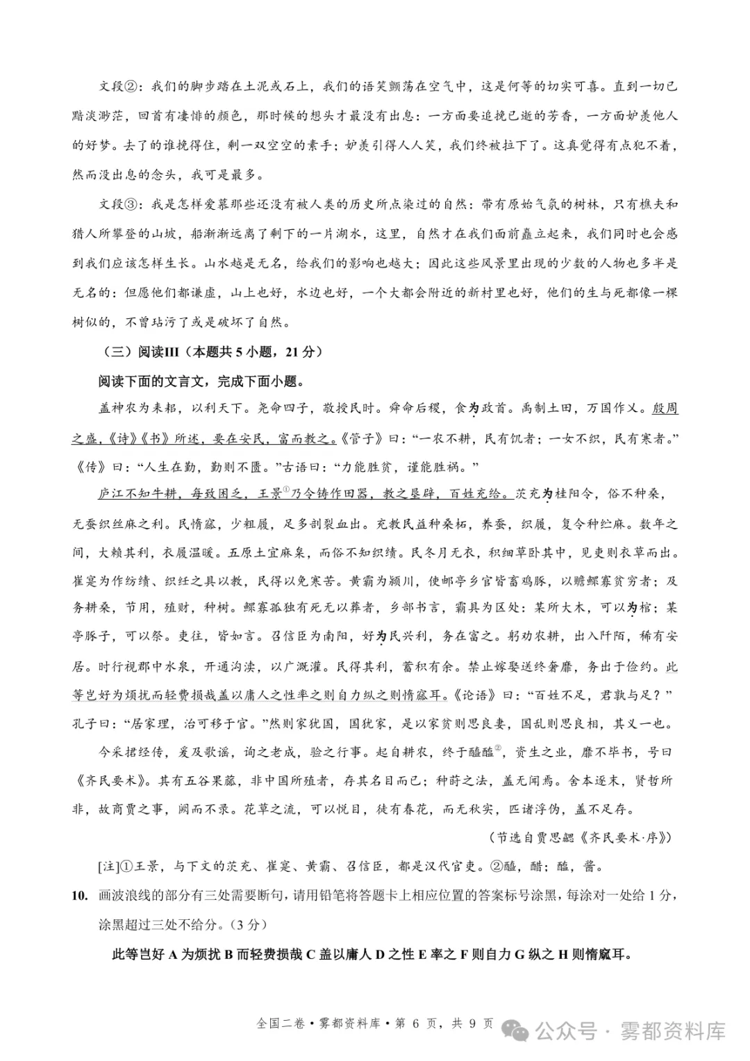 2026年重庆市高考语文真题试卷(全国二卷·附答案)-第8张图片-四季读书网