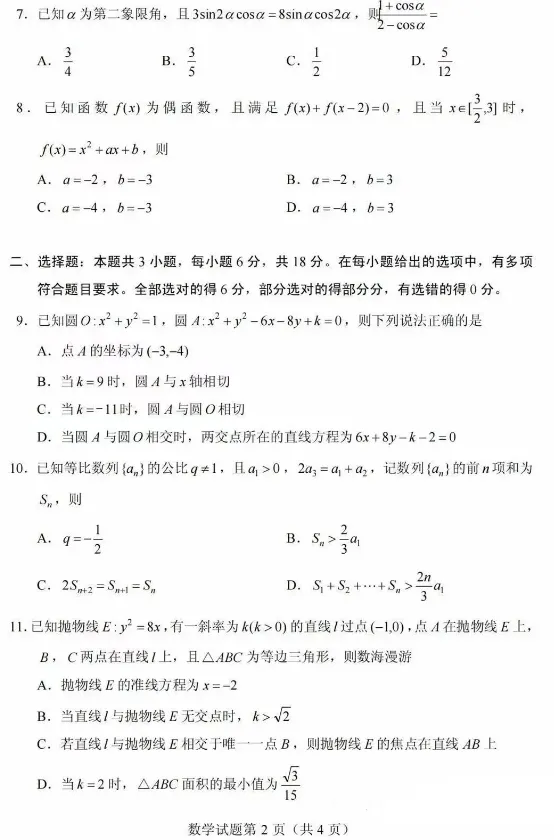 2026年全国高考数学新课标Ⅱ卷真题分析(逐题考纲对应 · 知识模块定位 · 年级占比分析 · 分层学习建议)-第14张图片-四季读书网
