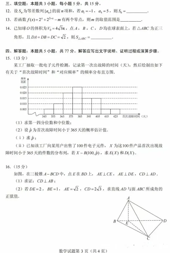 2026年全国高考数学新课标Ⅱ卷真题分析(逐题考纲对应 · 知识模块定位 · 年级占比分析 · 分层学习建议)-第15张图片-四季读书网