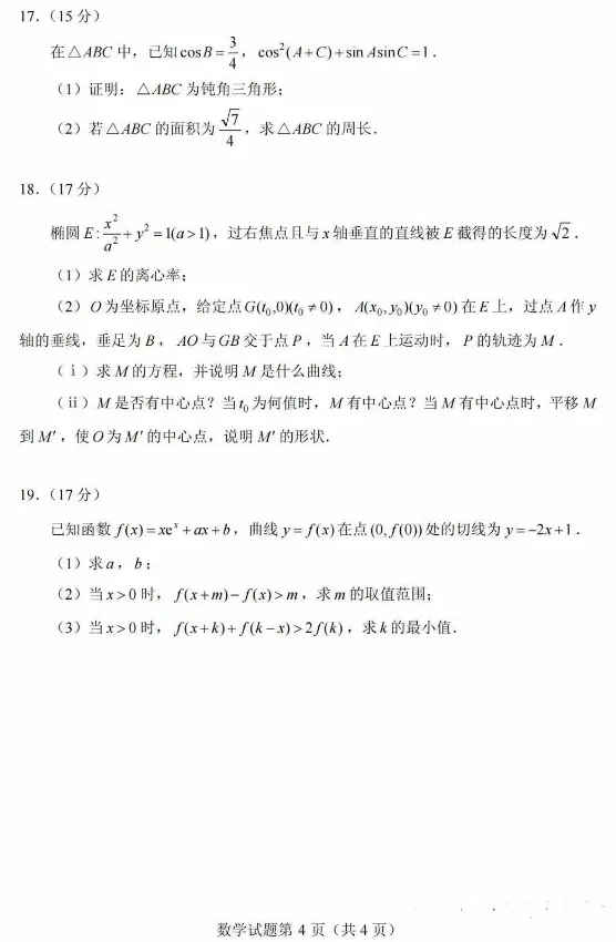 2026年全国高考数学新课标Ⅱ卷真题分析(逐题考纲对应 · 知识模块定位 · 年级占比分析 · 分层学习建议)-第16张图片-四季读书网