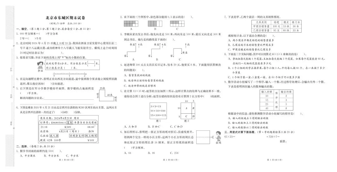新版三年级下册数学:【期末必刷8市8套真题卷】含答案-第4张图片-四季读书网 新版三年级下册数学:【期末必刷8市8套真题卷】含答案-第4张图片-四季读书网