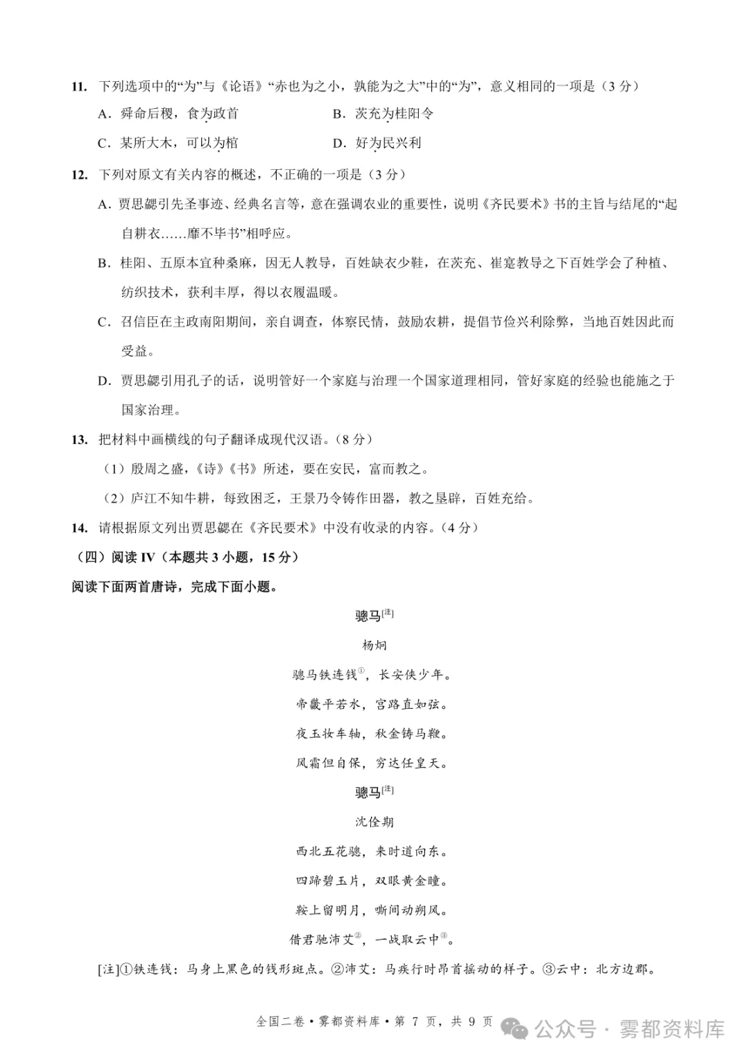 2026年重庆市高考语文真题试卷(全国二卷·附答案)-第9张图片-四季读书网