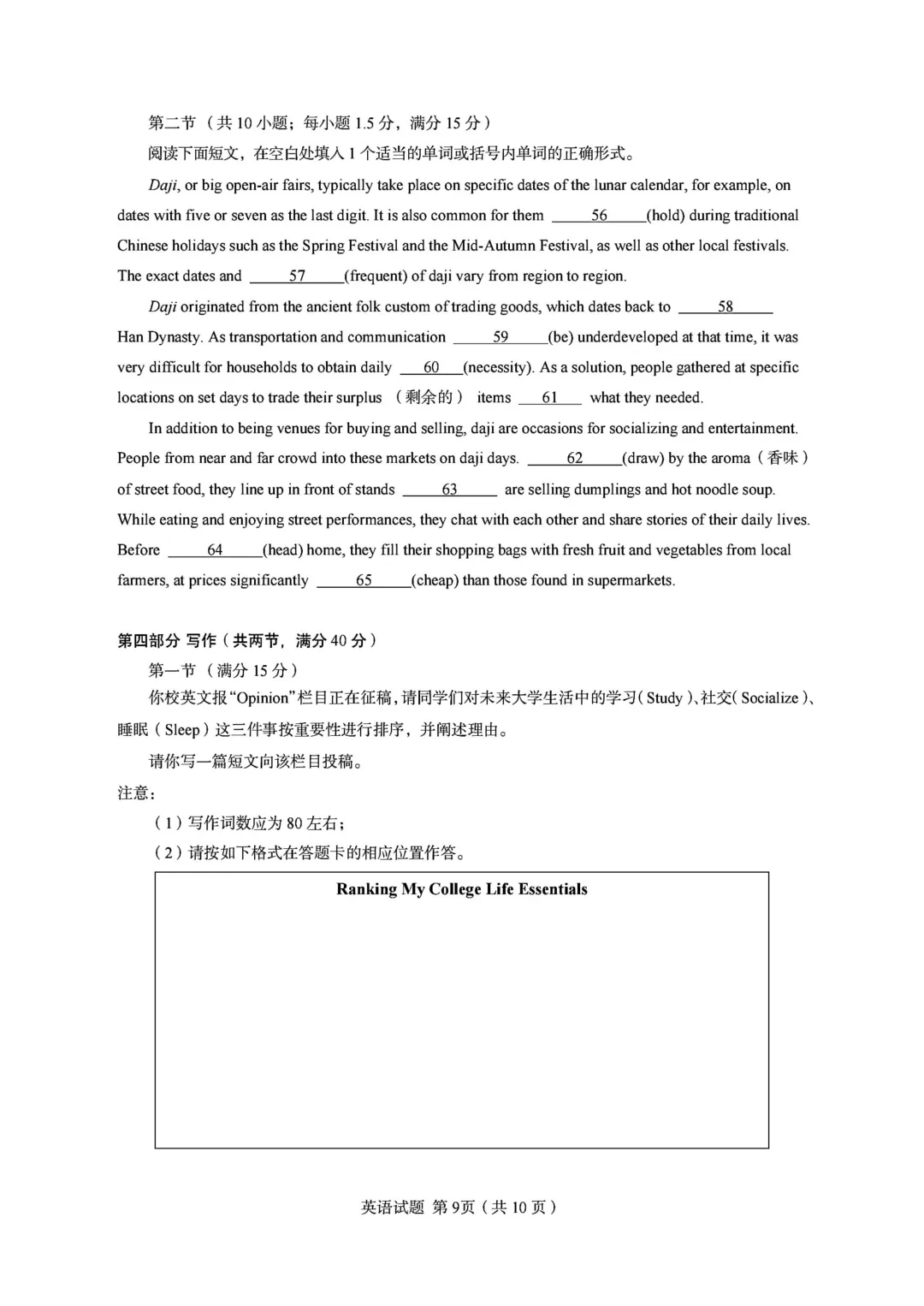 2026全国 I 卷 高考英语真题(试题+听力+答案)-第9张图片-四季读书网