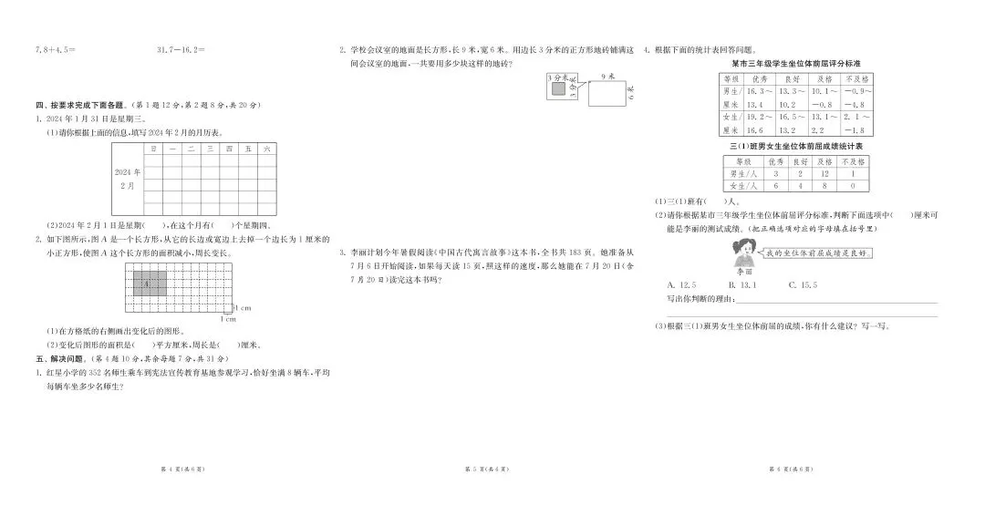新版三年级下册数学:【期末必刷8市8套真题卷】含答案-第5张图片-四季读书网 新版三年级下册数学:【期末必刷8市8套真题卷】含答案-第5张图片-四季读书网
