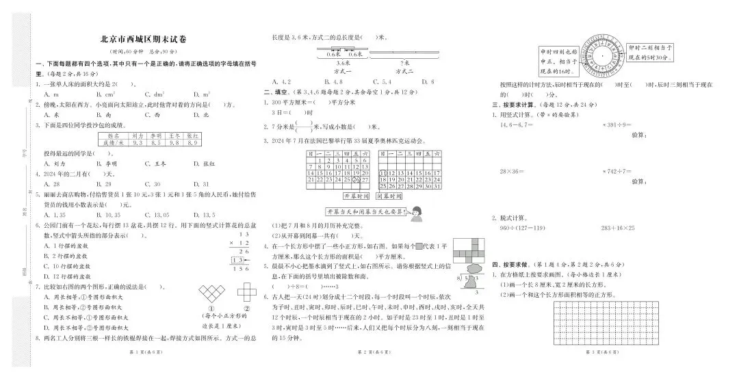 新版三年级下册数学:【期末必刷8市8套真题卷】含答案-第6张图片-四季读书网 新版三年级下册数学:【期末必刷8市8套真题卷】含答案-第6张图片-四季读书网