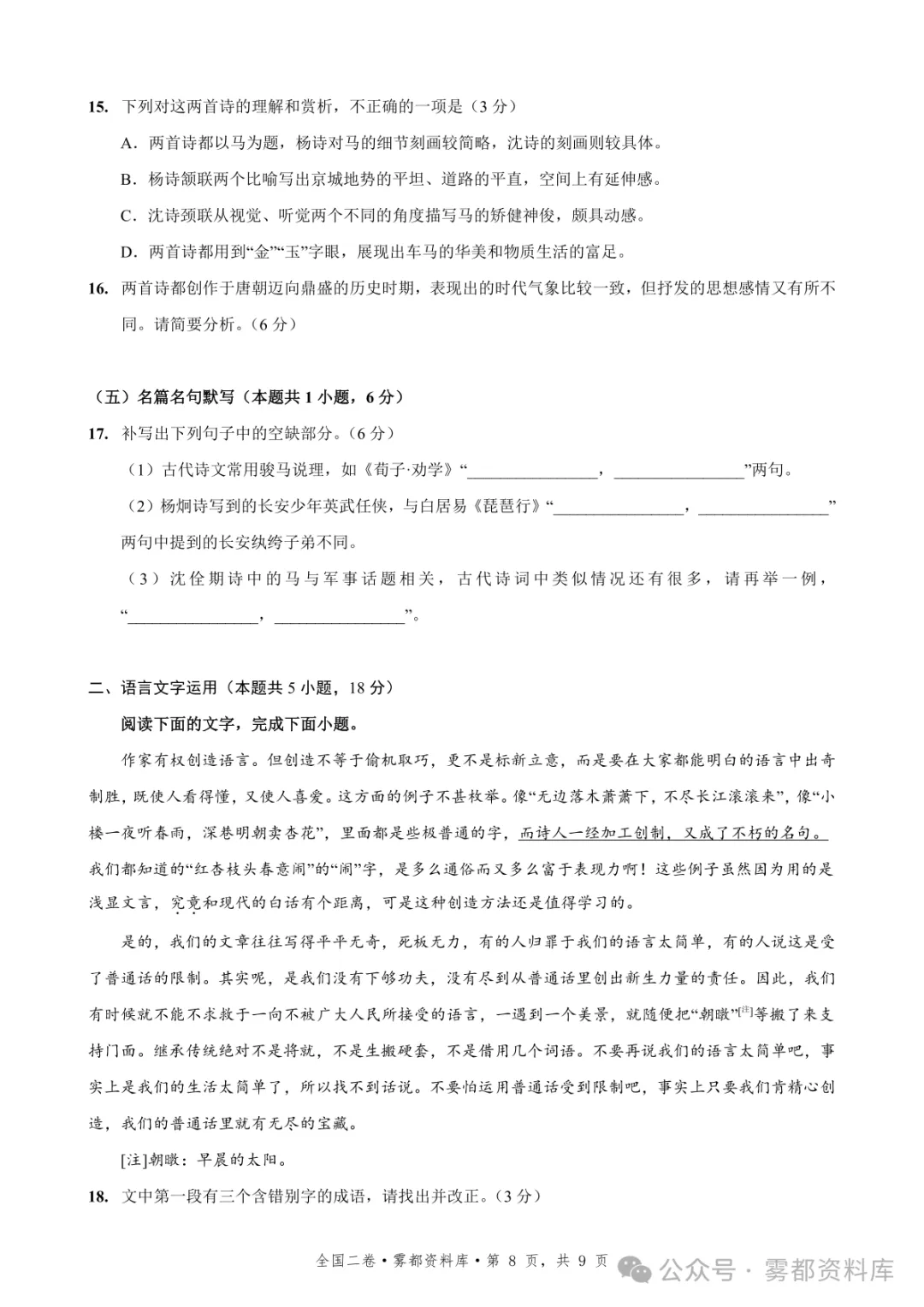 2026年重庆市高考语文真题试卷(全国二卷·附答案)-第10张图片-四季读书网