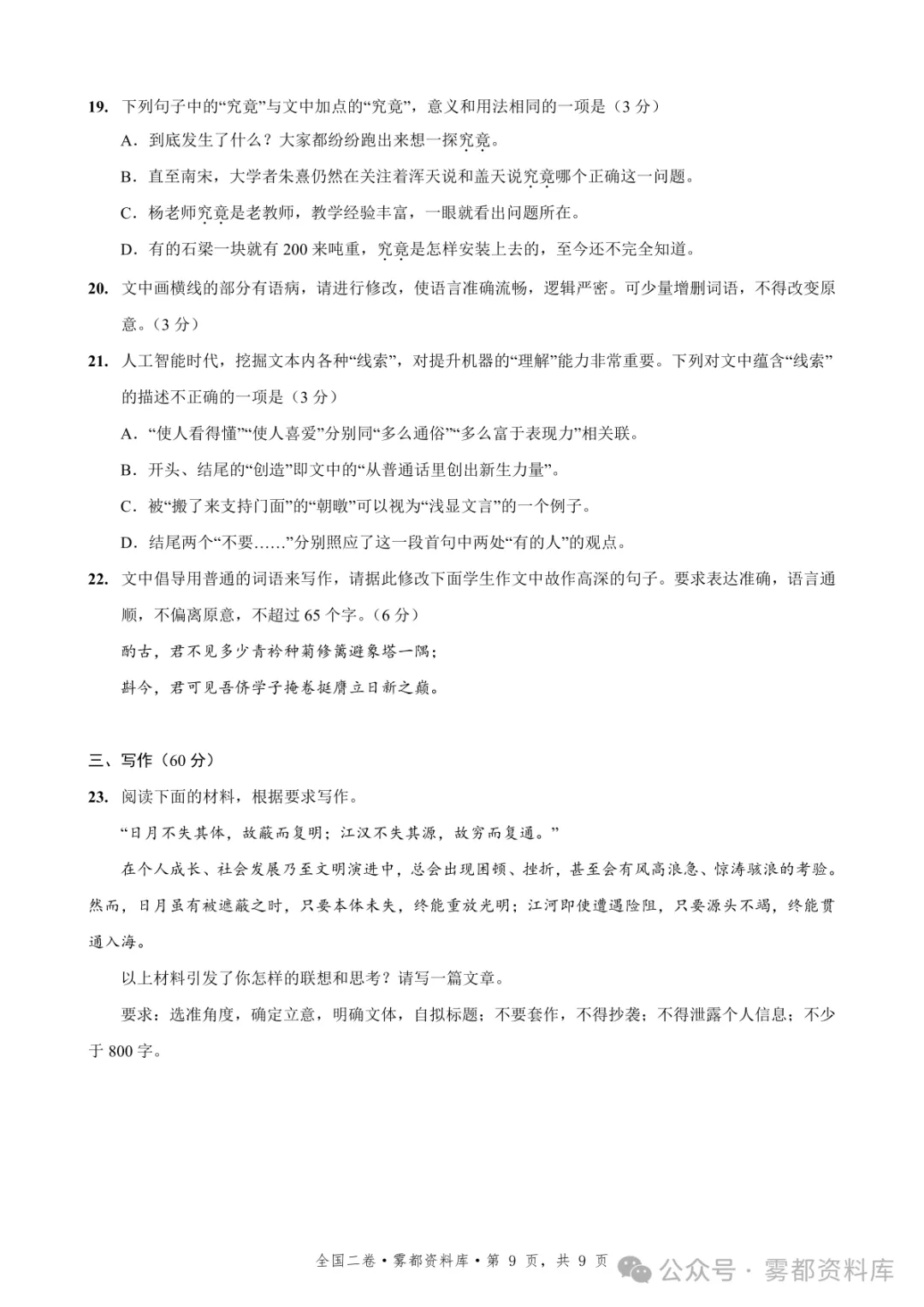 2026年重庆市高考语文真题试卷(全国二卷·附答案)-第11张图片-四季读书网