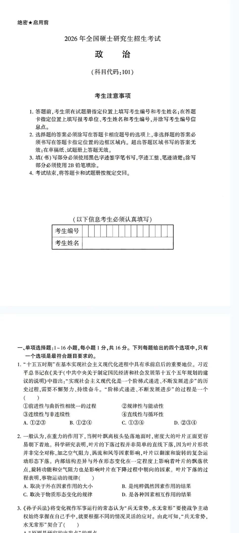 【27考研政治】94-26政治历年真题-第1张图片-四季读书网 【27考研政治】94-26政治历年真题-第1张图片-四季读书网