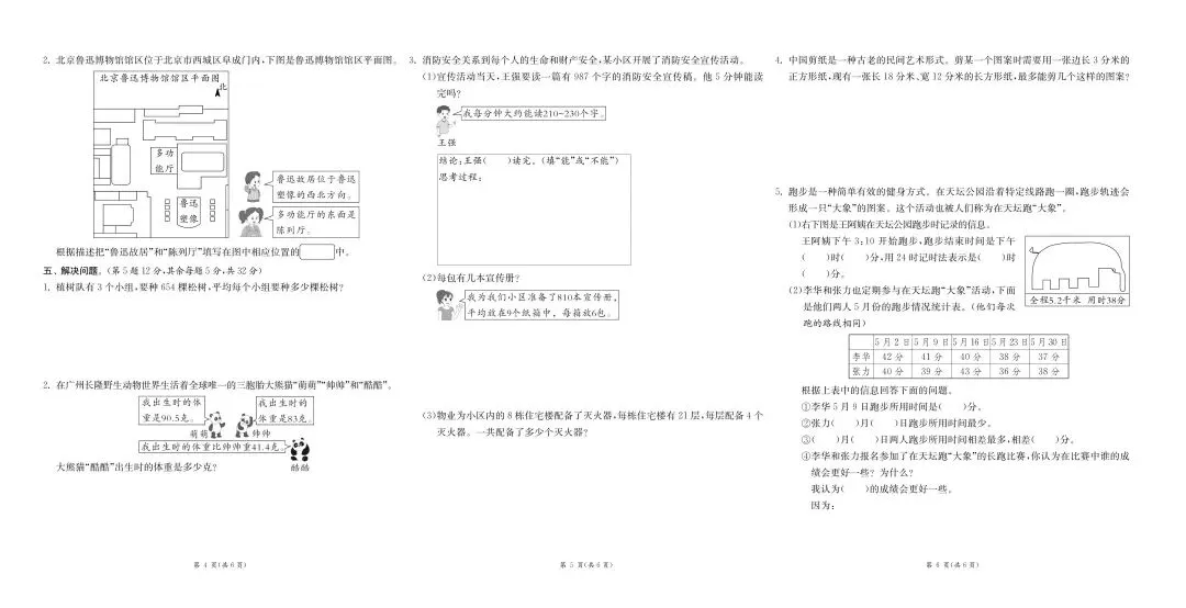 新版三年级下册数学:【期末必刷8市8套真题卷】含答案-第7张图片-四季读书网 新版三年级下册数学:【期末必刷8市8套真题卷】含答案-第7张图片-四季读书网