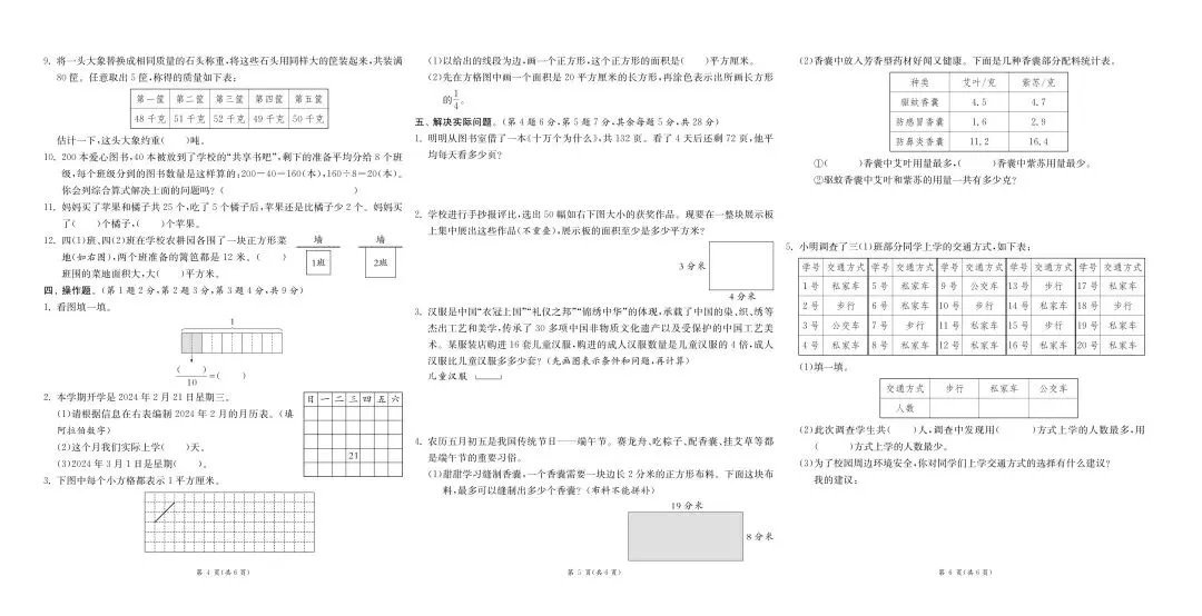 新版三年级下册数学:【期末必刷8市8套真题卷】含答案-第9张图片-四季读书网 新版三年级下册数学:【期末必刷8市8套真题卷】含答案-第9张图片-四季读书网