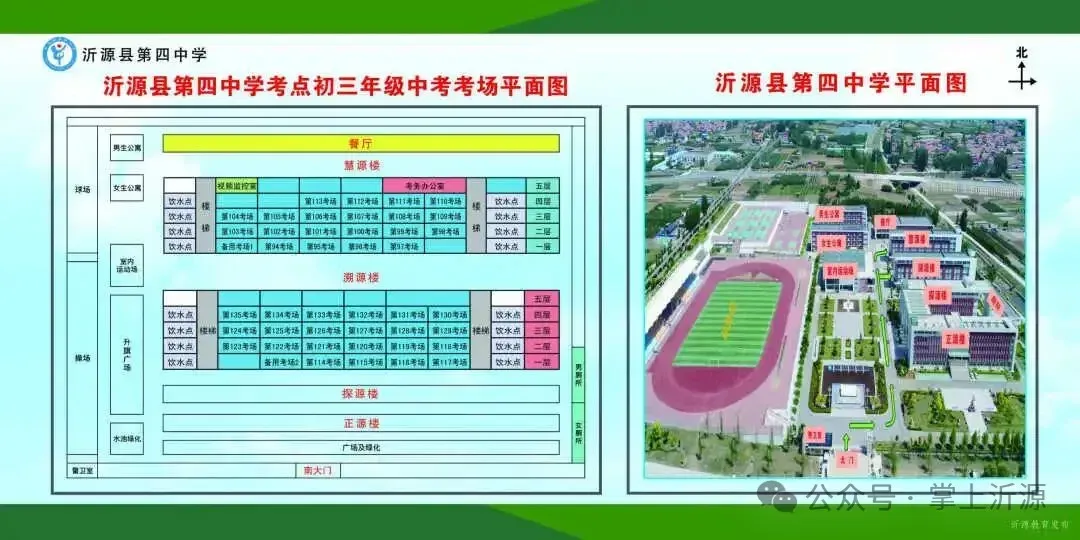 速看!沂源 2026 年中考考点考场分布出炉——-第6张图片-四季读书网 速看!沂源 2026 年中考考点考场分布出炉——-第6张图片-四季读书网