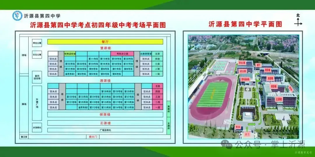 速看!沂源 2026 年中考考点考场分布出炉——-第7张图片-四季读书网 速看!沂源 2026 年中考考点考场分布出炉——-第7张图片-四季读书网