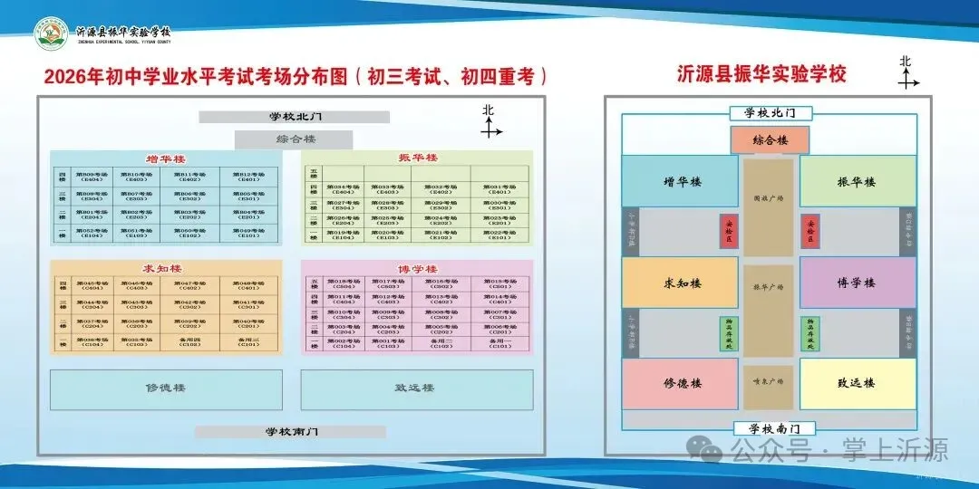 速看!沂源 2026 年中考考点考场分布出炉——-第8张图片-四季读书网 速看!沂源 2026 年中考考点考场分布出炉——-第8张图片-四季读书网