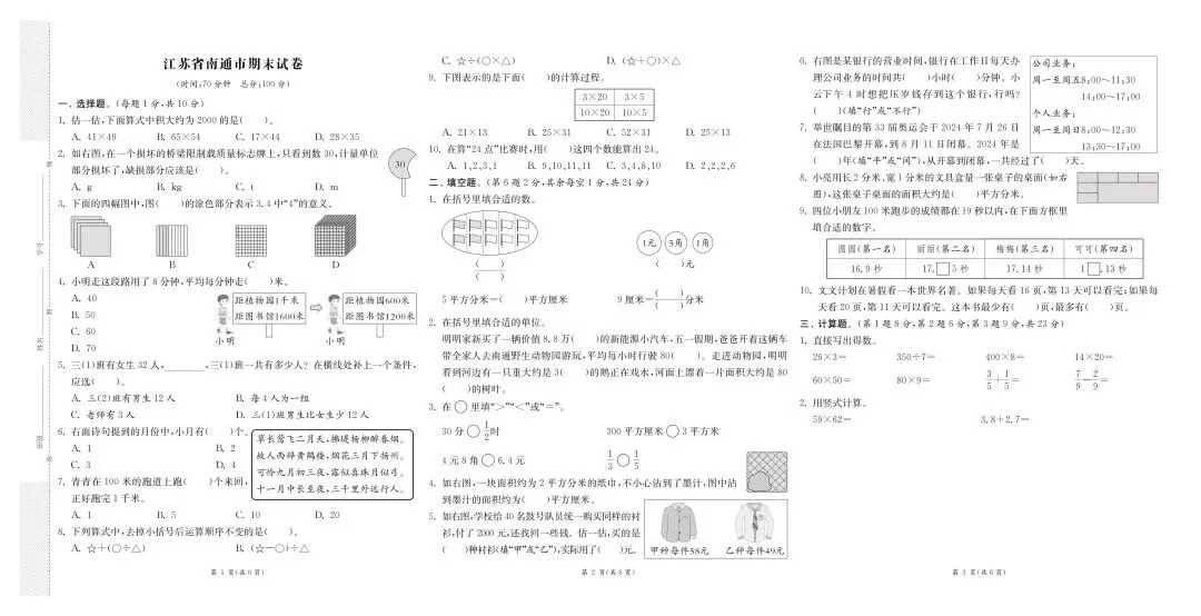 新版三年级下册数学:【期末必刷8市8套真题卷】含答案-第10张图片-四季读书网 新版三年级下册数学:【期末必刷8市8套真题卷】含答案-第10张图片-四季读书网