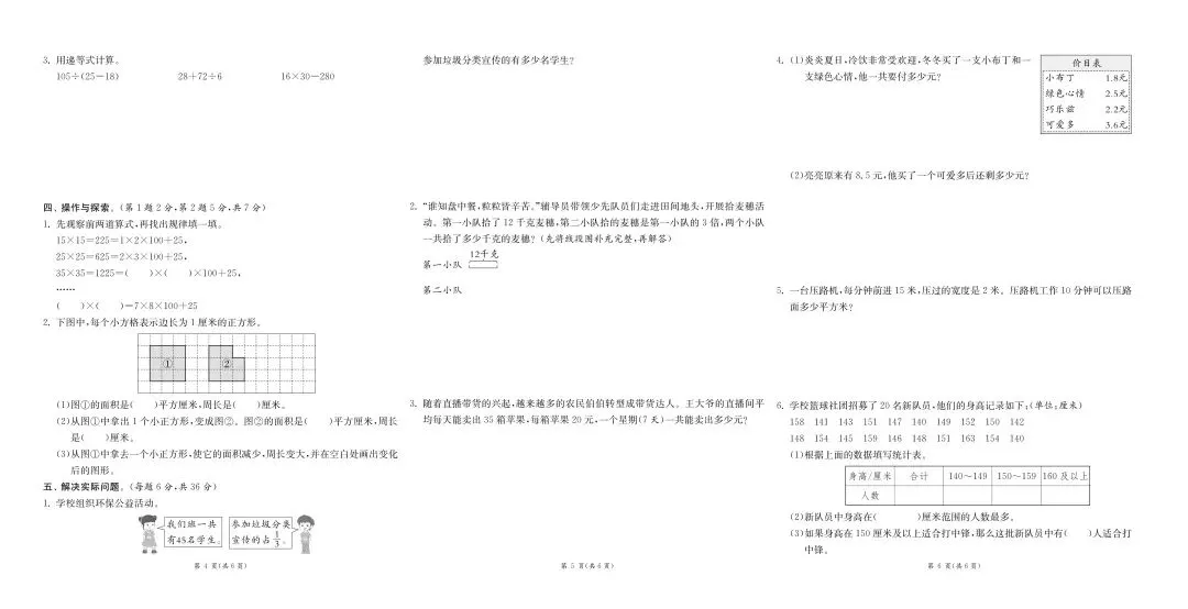 新版三年级下册数学:【期末必刷8市8套真题卷】含答案-第11张图片-四季读书网 新版三年级下册数学:【期末必刷8市8套真题卷】含答案-第11张图片-四季读书网