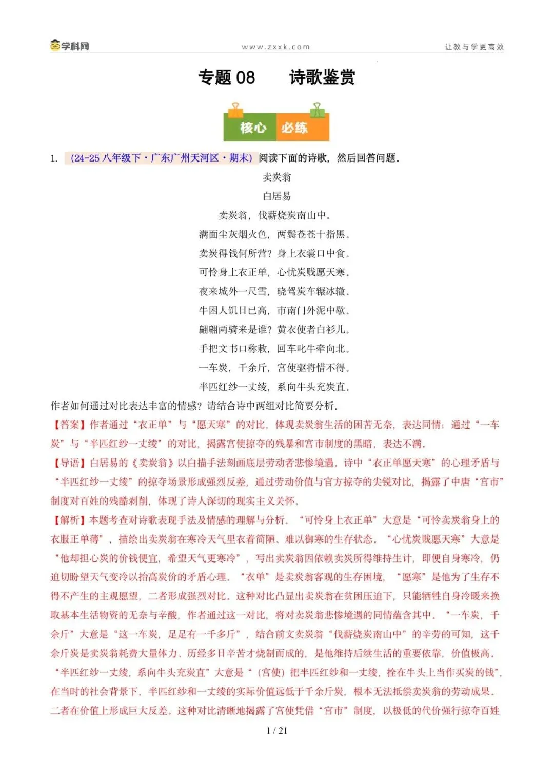 专题08 诗歌鉴赏(期末真题汇编,广州专用)(原卷版)-第5张图片-四季读书网