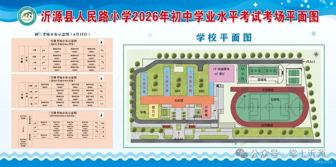 速看!沂源 2026 年中考考点考场分布出炉——-第10张图片-四季读书网 速看!沂源 2026 年中考考点考场分布出炉——-第10张图片-四季读书网