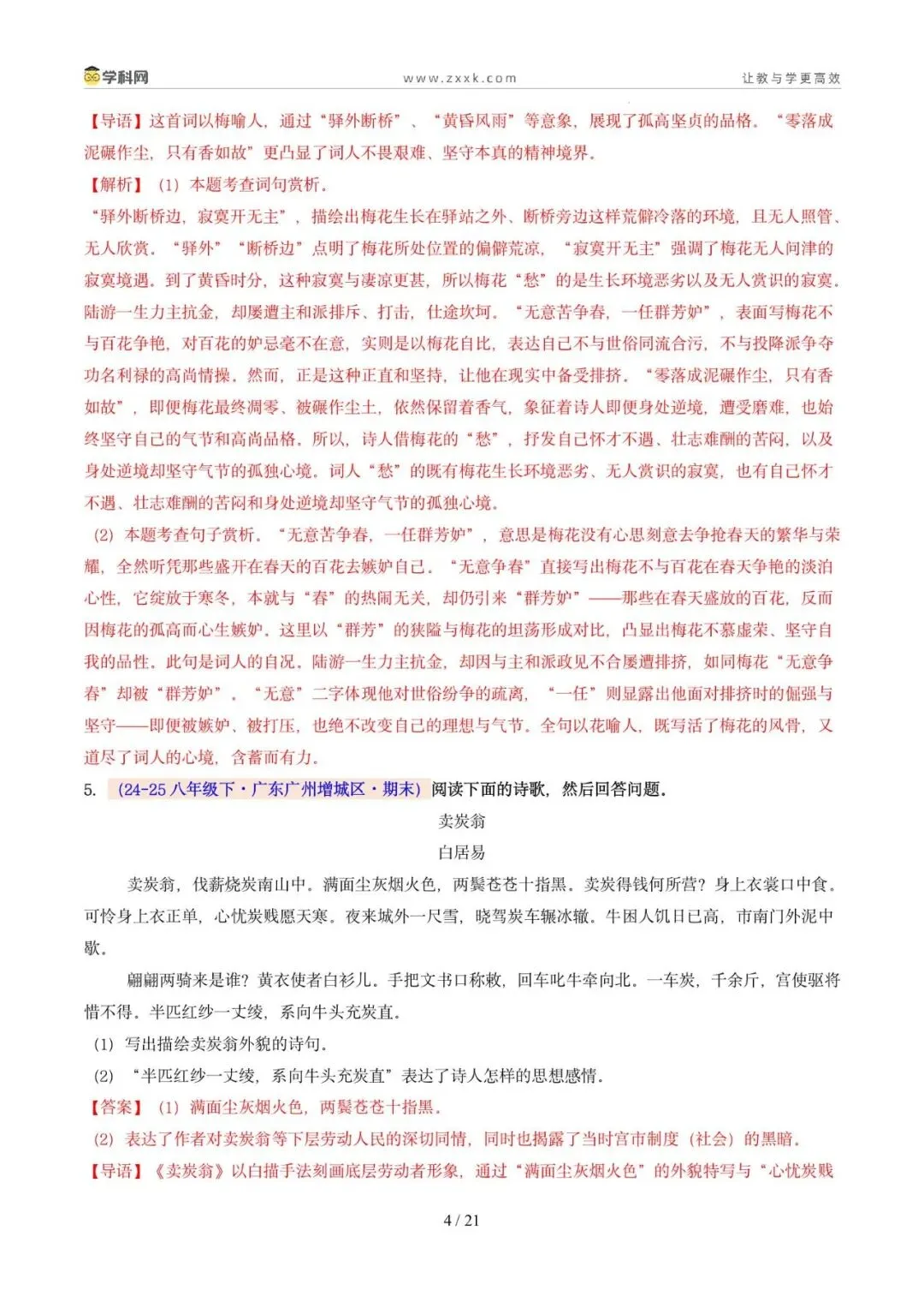 专题08 诗歌鉴赏(期末真题汇编,广州专用)(原卷版)-第8张图片-四季读书网