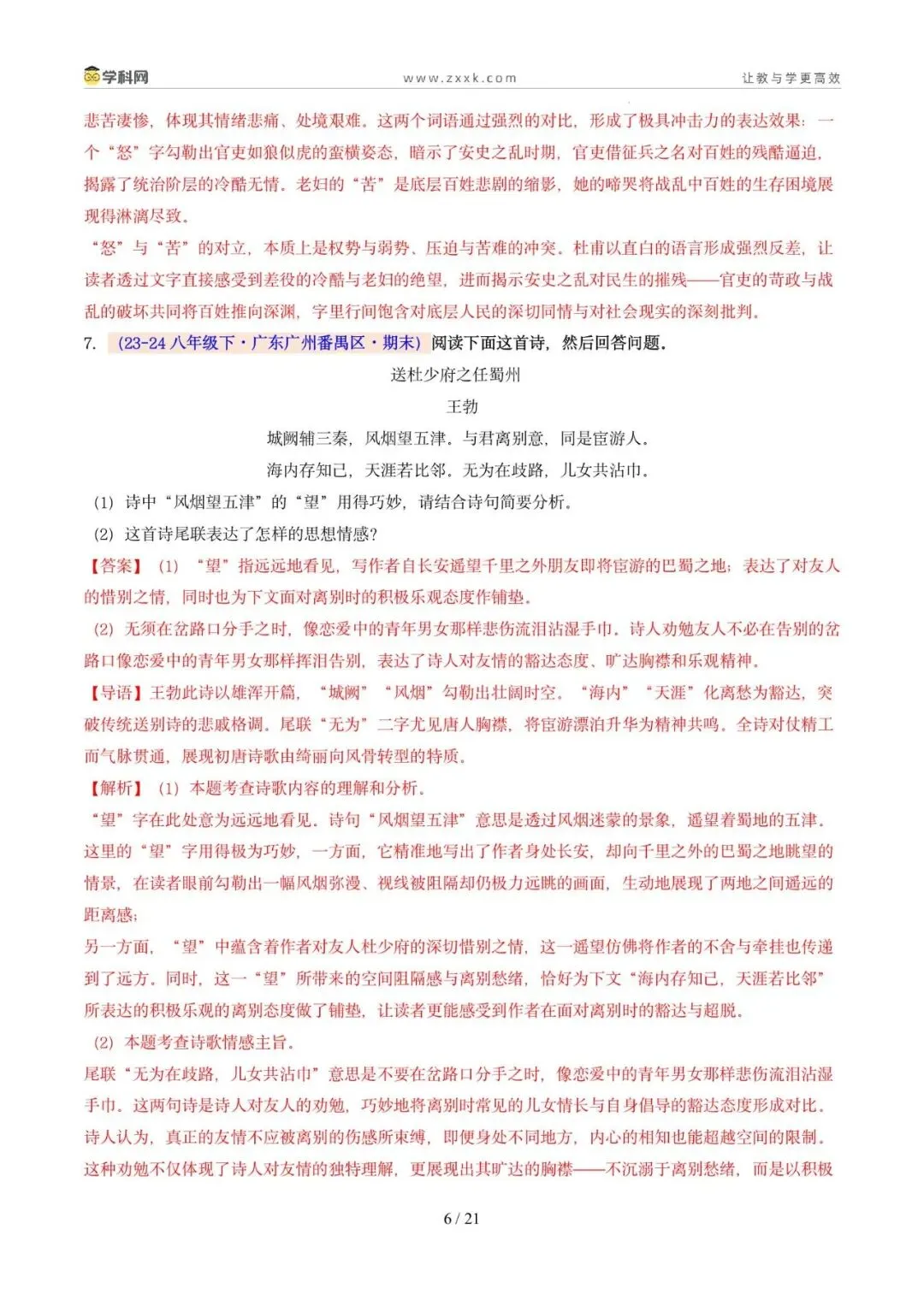 专题08 诗歌鉴赏(期末真题汇编,广州专用)(原卷版)-第10张图片-四季读书网