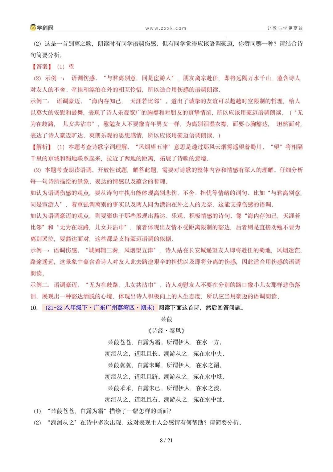 专题08 诗歌鉴赏(期末真题汇编,广州专用)(原卷版)-第12张图片-四季读书网