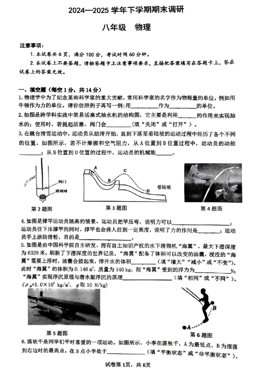 郑州市高新区2025年八下物理期末考试试卷-第1张图片-四季读书网