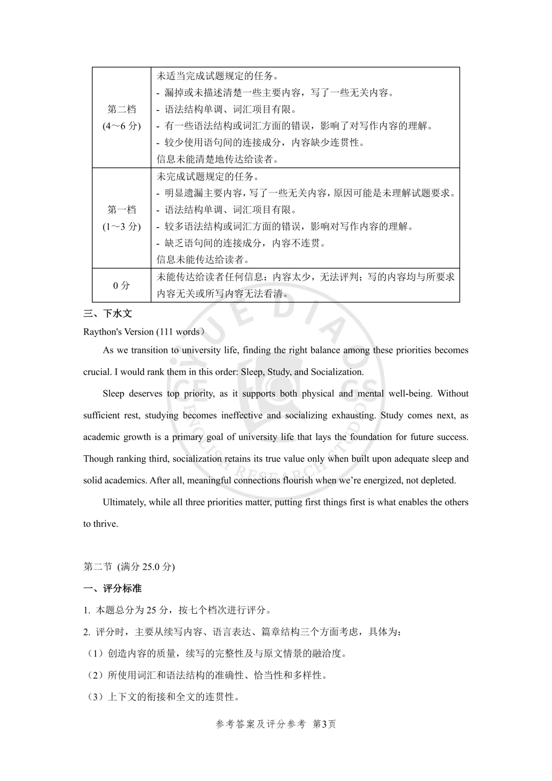 2026全国 I 卷 高考英语真题(试题+听力+答案)-第13张图片-四季读书网