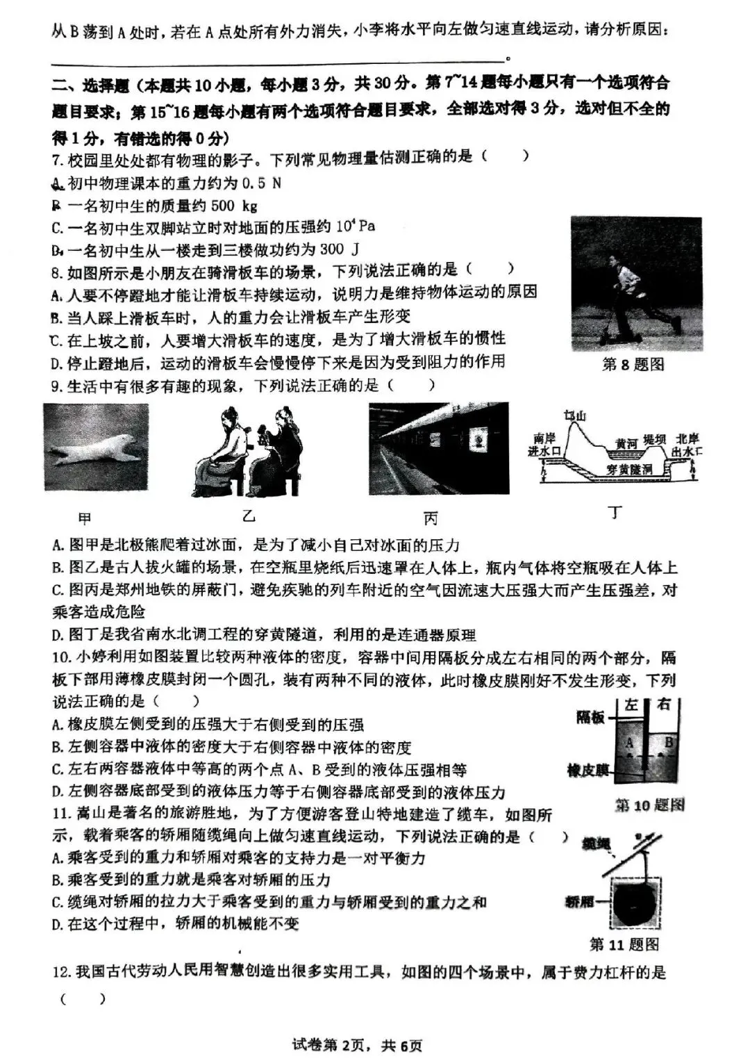 郑州市高新区2025年八下物理期末考试试卷-第2张图片-四季读书网