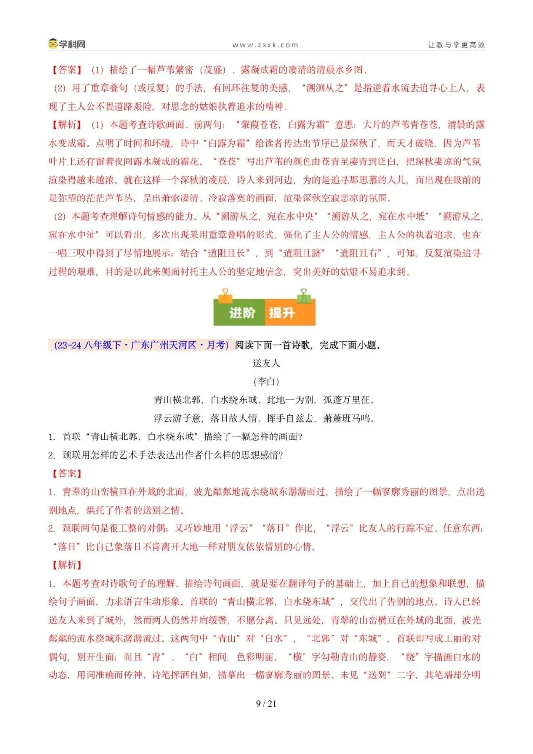 专题08 诗歌鉴赏(期末真题汇编,广州专用)(原卷版)-第13张图片-四季读书网