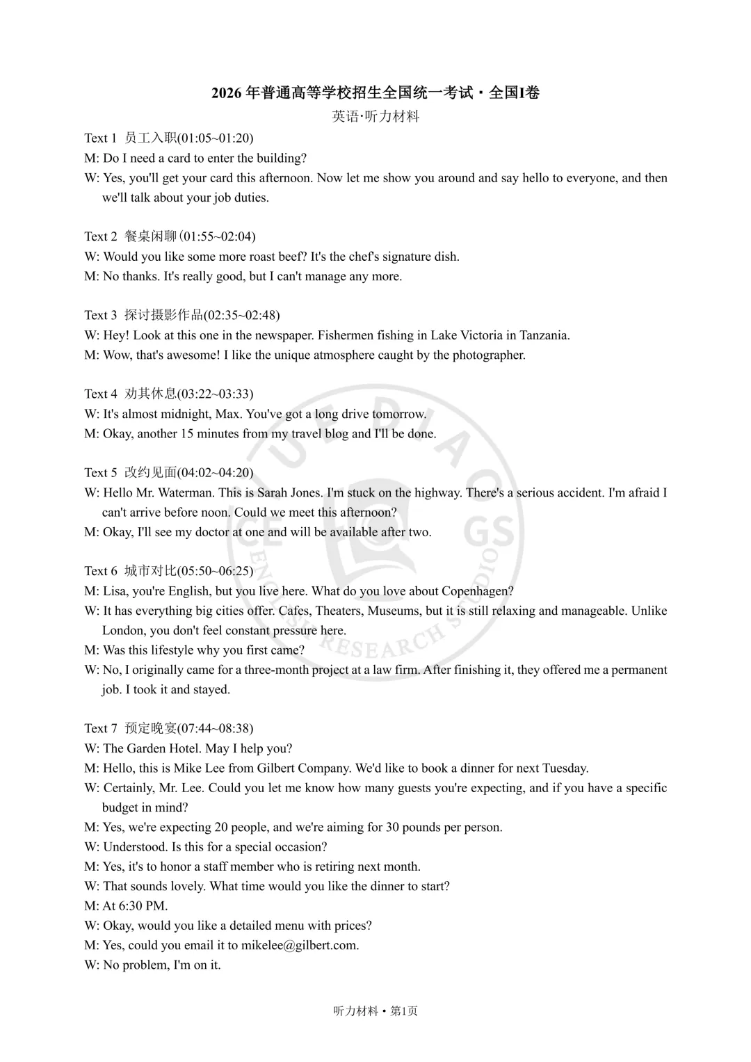2026全国 I 卷 高考英语真题(试题+听力+答案)-第16张图片-四季读书网