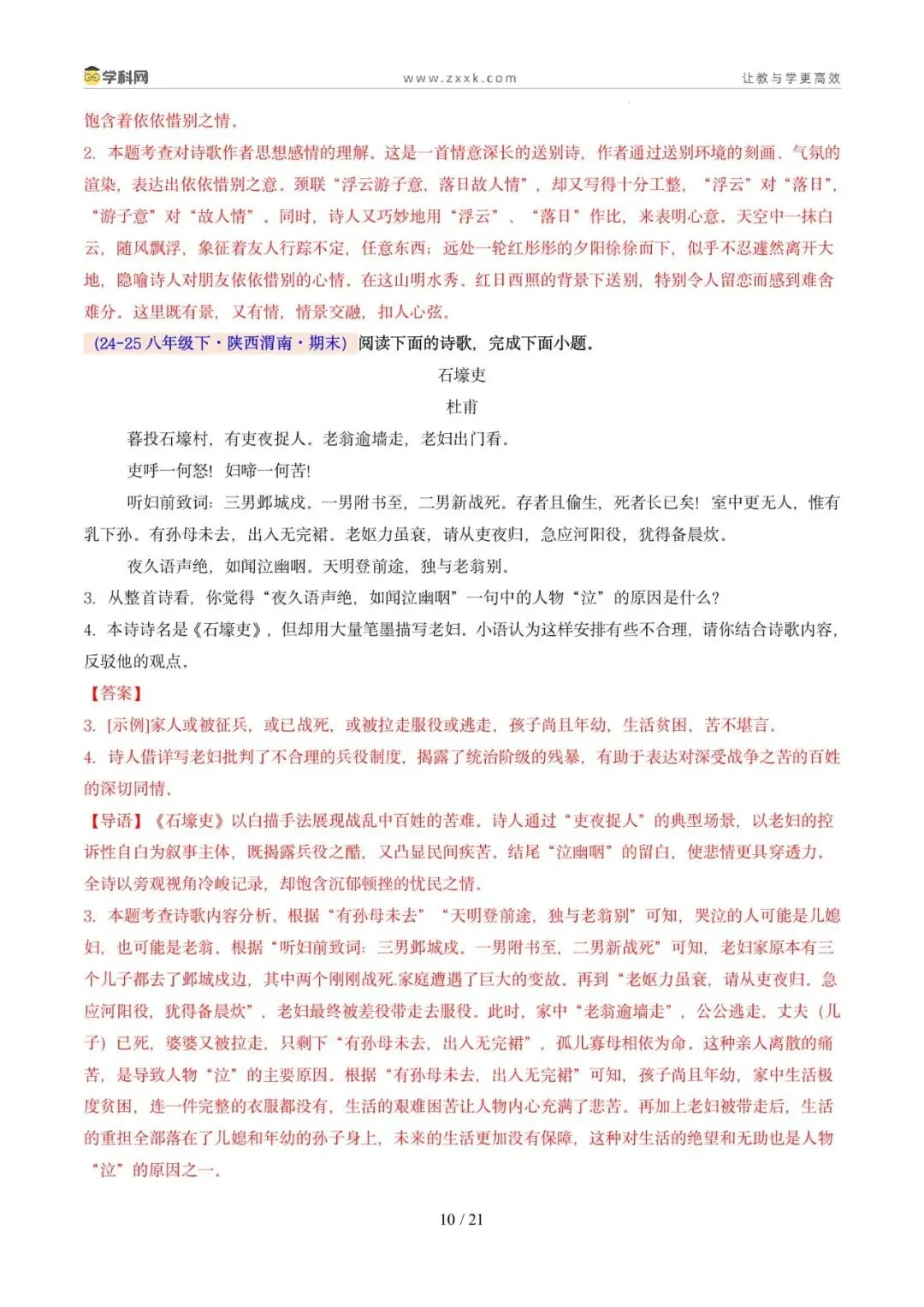 专题08 诗歌鉴赏(期末真题汇编,广州专用)(原卷版)-第14张图片-四季读书网