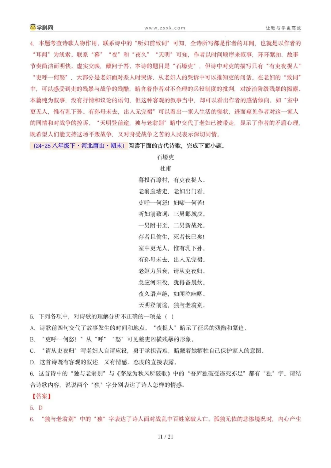 专题08 诗歌鉴赏(期末真题汇编,广州专用)(原卷版)-第15张图片-四季读书网