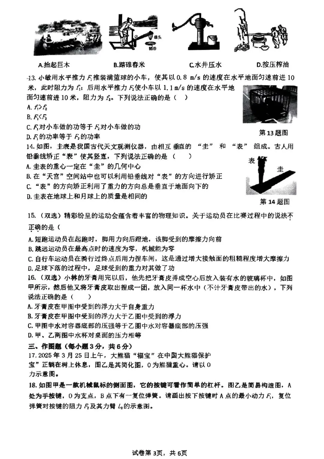 郑州市高新区2025年八下物理期末考试试卷-第3张图片-四季读书网