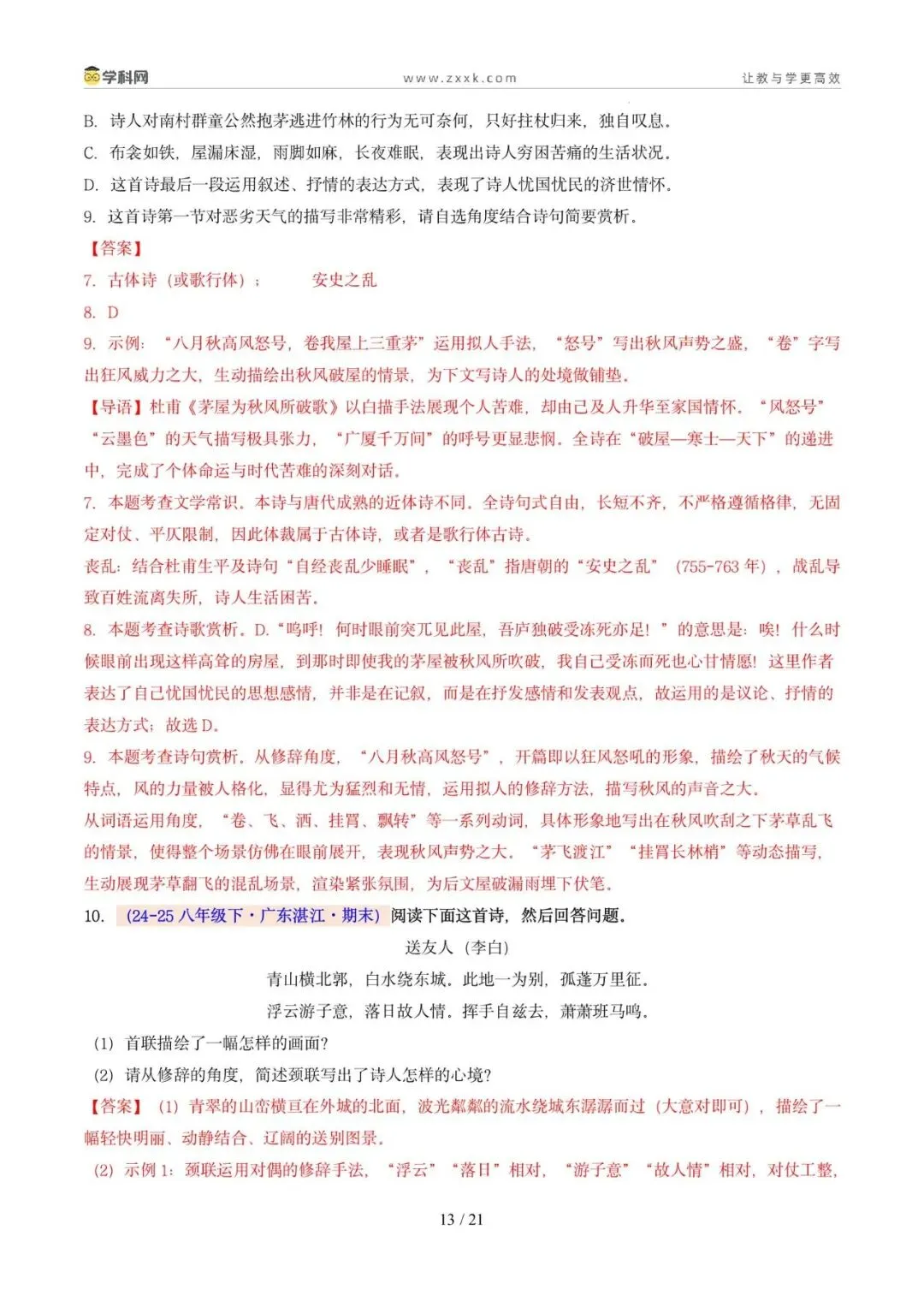 专题08 诗歌鉴赏(期末真题汇编,广州专用)(原卷版)-第17张图片-四季读书网