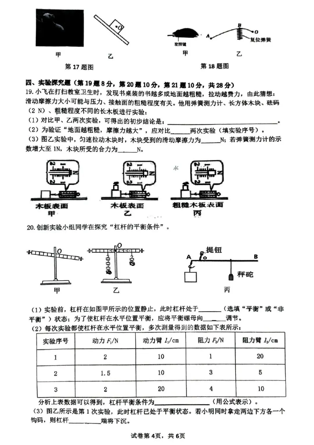 郑州市高新区2025年八下物理期末考试试卷-第4张图片-四季读书网