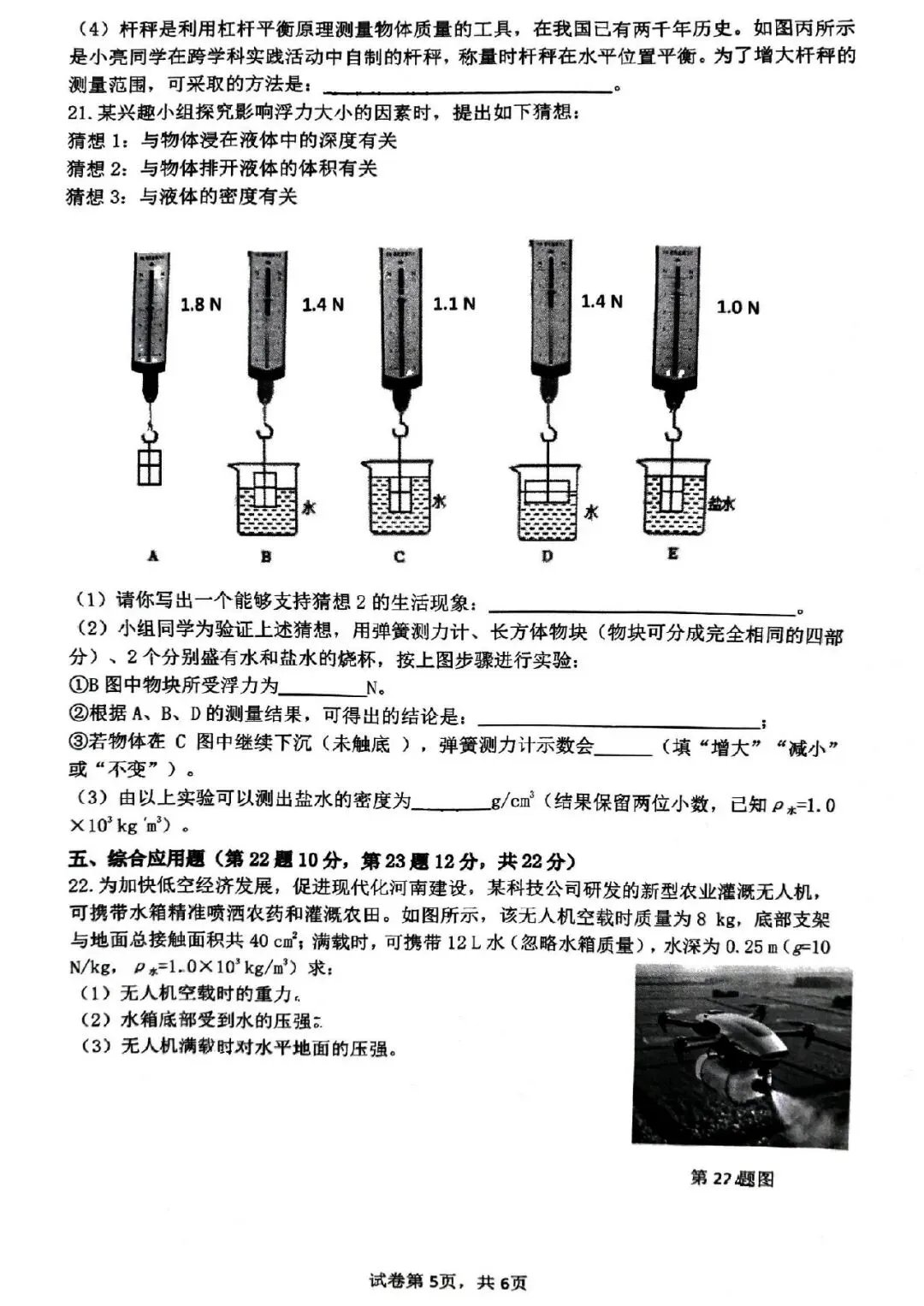 郑州市高新区2025年八下物理期末考试试卷-第5张图片-四季读书网