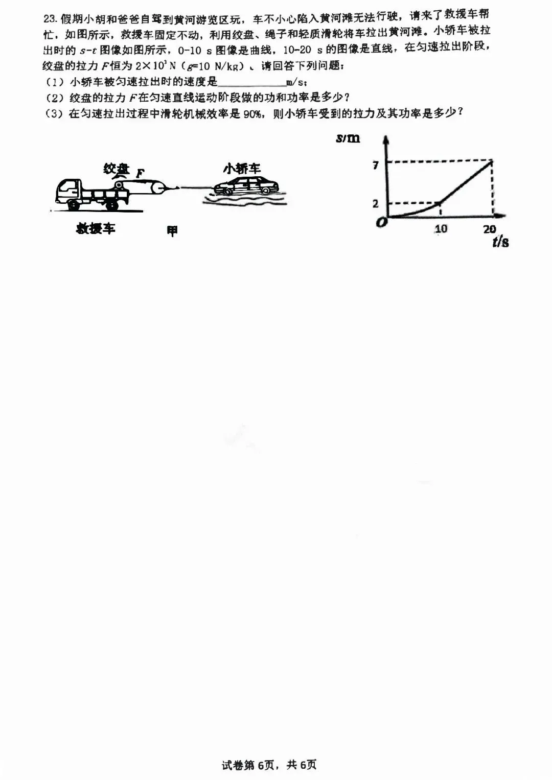郑州市高新区2025年八下物理期末考试试卷-第6张图片-四季读书网