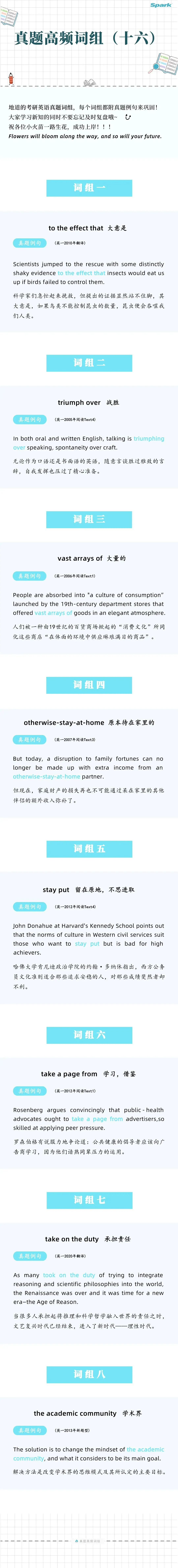 打卡上岸!考研真题高频词组 | Day16-第1张图片-四季读书网