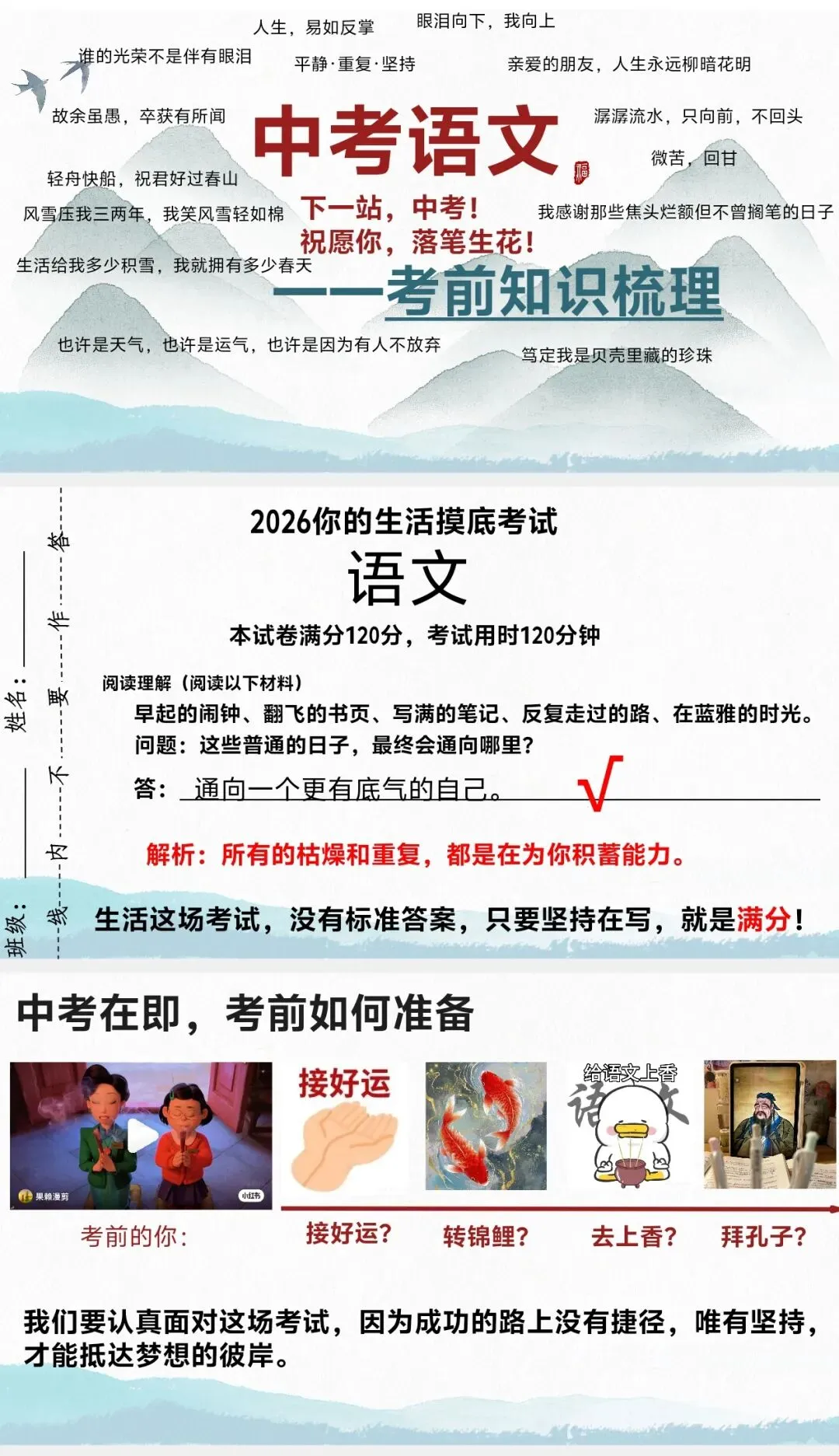 中考语文考前最后一课,专挑重点讲! 重复,坚持,平静!-第2张图片-四季读书网